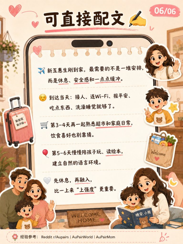互惠生刚到家，最重要的是休息、安全感和一点点缓冲